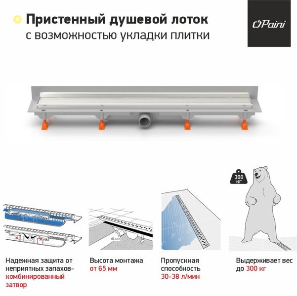 Душевой лоток Paini Klasik CH650KN2 монтаж к стене 65см хром глянец — изображение 4