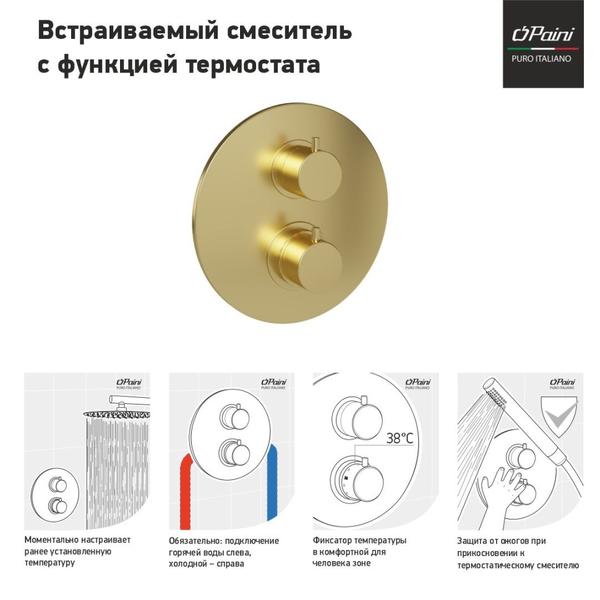 Встраиваемый смеситель для душа Paini Cox 78PJ690TH с термостатом матовое золото — изображение 3