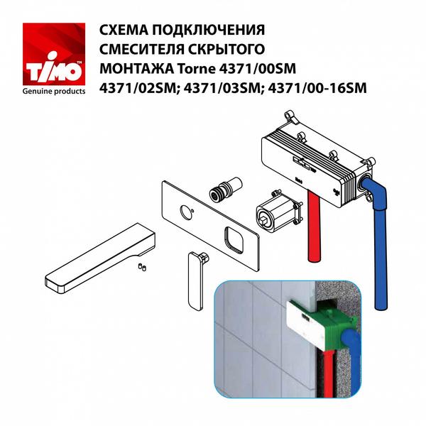 Встраиваемый смеситель для раковины Timo Torne чёрный 4371/03SM — изображение 3