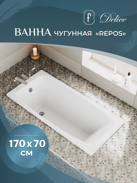Ванна чугунная Delice Repos DLR 220508 170x70см белый — изображение 5