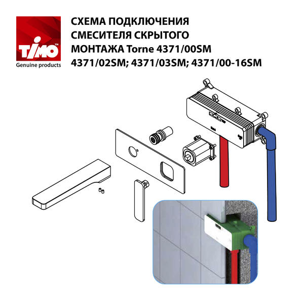 Встраиваемый смеситель для раковины Timo Torne хром 4371/00SM — изображение 5