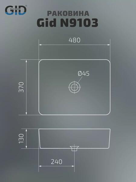 Накладная раковина Gid N9103 48см белый — изображение 6