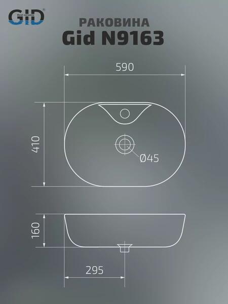 Накладная раковина Gid N9163 59см белый — изображение 8