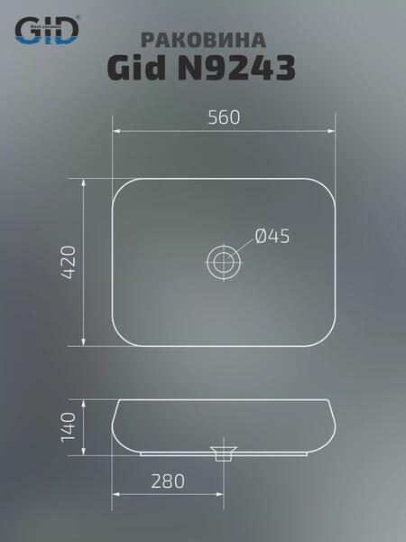 Накладная раковина Gid N9243 56см белый — изображение 7