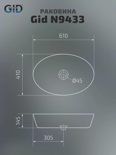 Накладная раковина Gid N9433 61см белый — изображение 9