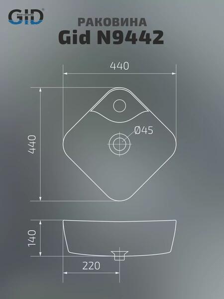 Накладная раковина Gid N9442 44см белый — изображение 8