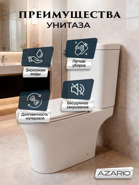 Azario Унитаз-компакт Mansion AZ-2142A-UQ3 безободковый торнадо белый — изображение 8