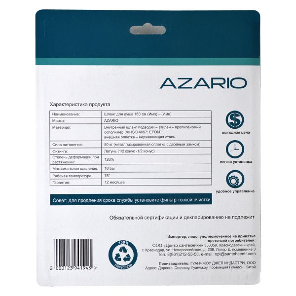 Azario Душевой шланг KAPRIS AZ-SW-1,5-BL 150 см в металлической оболочке — изображение 3