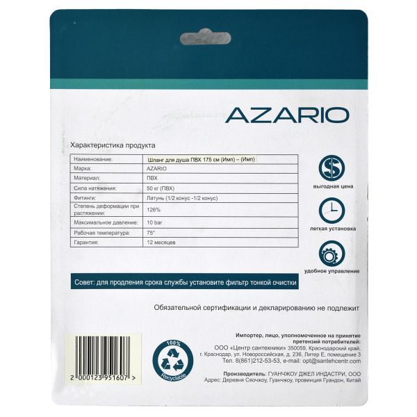 Azario Шланг для душа KAPRIS AZ-SW-PVC-1,75-BL ПВХ 1,75 м — изображение 3