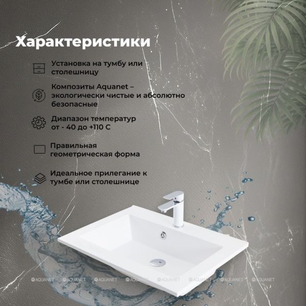 Aquanet Раковина Мокка 303657 65 см белый — изображение 9