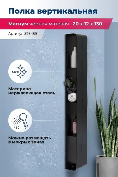 Aquanet Полка Магнум 326459 130 см чёрный матовый — изображение 7