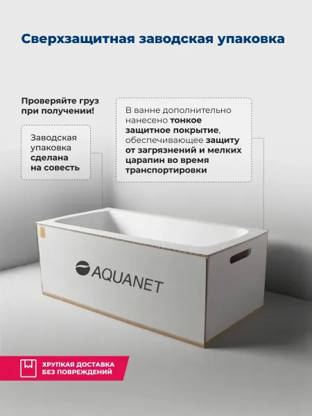 Aquanet Акриловая ванна Agata 353058 150x70 см с каркасом и фронтальной панелью — изображение 9