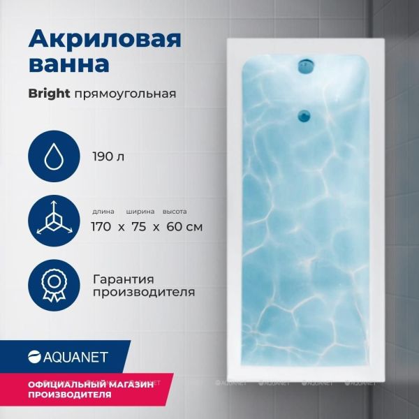 Aquanet Акриловая ванна Bright 233141 170x75 см с каркасом — изображение 8