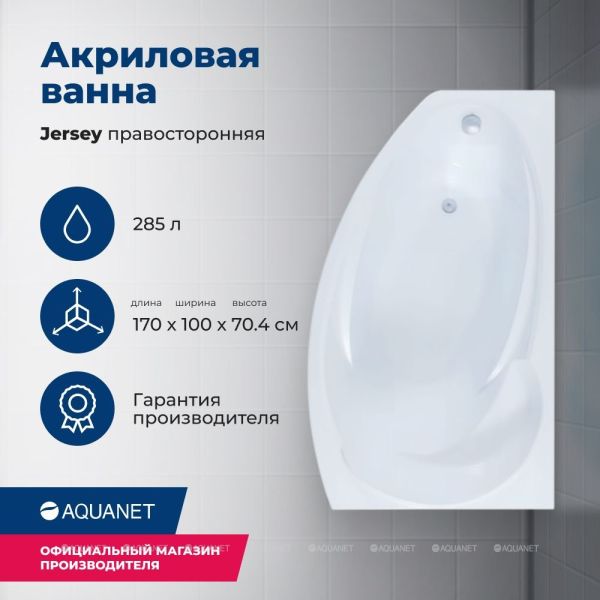 Aquanet Акриловая ванна Jersey 203989 170x90 см правая — изображение 3
