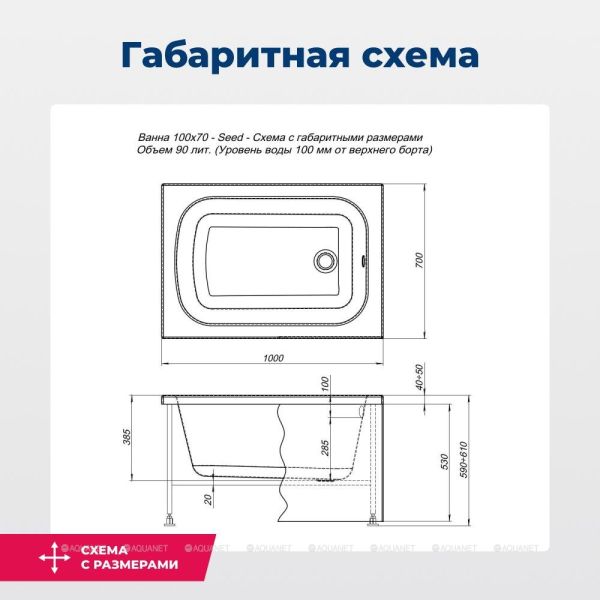 Aquanet Акриловая ванна Seed 216308 100x70 см — изображение 7