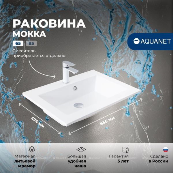 Aquanet Раковина Мокка 303657 65 см белый — изображение 7