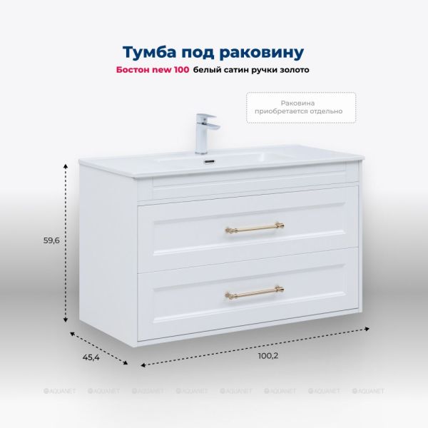 Aquanet Тумба под раковину Бостон New 347183 100 см белый сатин — изображение 6