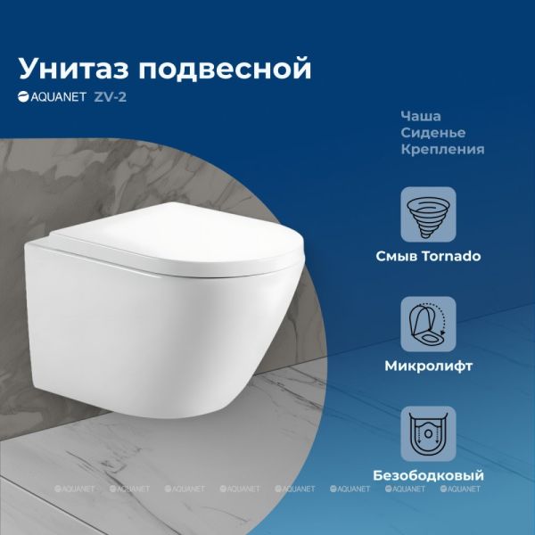 Aquanet Унитаз подвесной ZVEZDA-2 ZV-2 303978 белый — изображение 5